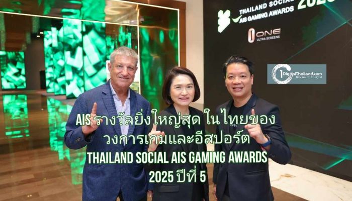 AIS จับมือ Wisesight และ One Ultra Screens มอบรางวัลยิ่งใหญ่สุดในไทยของวงการเกมและอีสปอร์ต Thailand Social AIS Gaming Awards 2025 ปีที่ 5