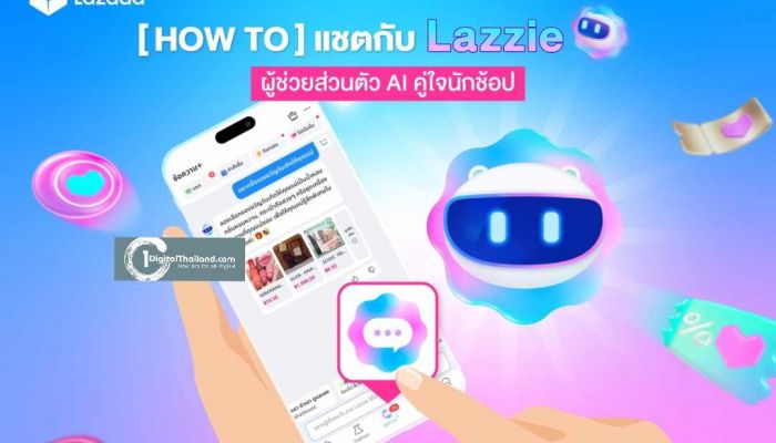 ลาซาด้า เปิดตัว ‘Lazzie’ ผู้ช่วย AI อัจฉริยะคู่ใจนักช้อป ประเดิมเมกะแคมเปญกลางปี ‘6.6 เซลใหญ่สุดว้าว’ ช้อปปิ้งยุคใหม่คุ้มค่าและตรงใจกว่าเดิม