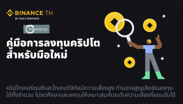 7 เคล็ดลับฉลาดลงทุนคริปโตสำหรับมือใหม่ สร้างพอร์ตแกร่งแม้ตลาดผันผวน