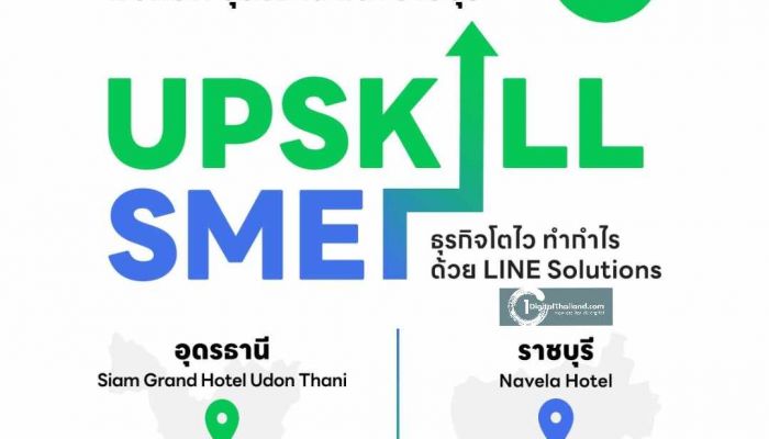 โอกาสทองของผู้ประกอบการ ชาวอุดร-ราชบุรี มาถึงแล้ว เตรียมพบกับงาน 'UPSKILL SME ธุรกิจโตไว ทำกำไร ด้วย LINE Solutions'