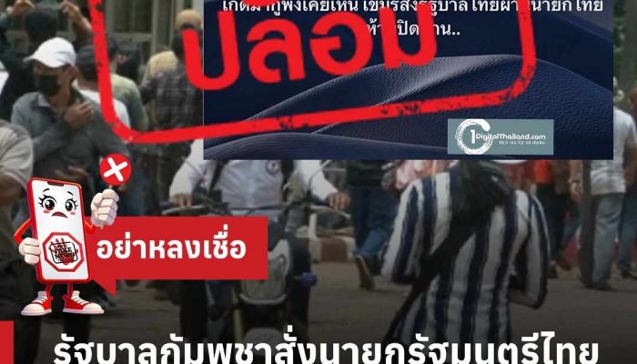 ดีอี เตือนข่าวปลอม 'ไทย–กัมพูชา' ระบาดหนัก ขออย่าเชื่อ-แชร์ข้อมูลเท็จ ย้ำรับข้อมูลจากแหล่งข่าวทางการเท่านั้น