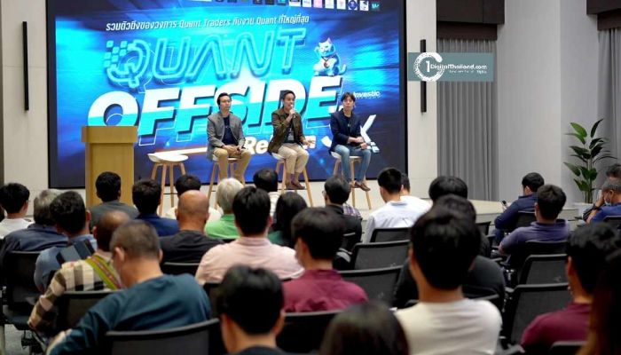 Investic เปิดเวที Quant Offside 3X ดึงเทรดเดอร์ทั่วไทย ร่วมอัปเกรดแนวคิดการลงทุนด้วยข้อมูลและ AI พลิกเกมลงทุนด้วย Data & Quant Strategy