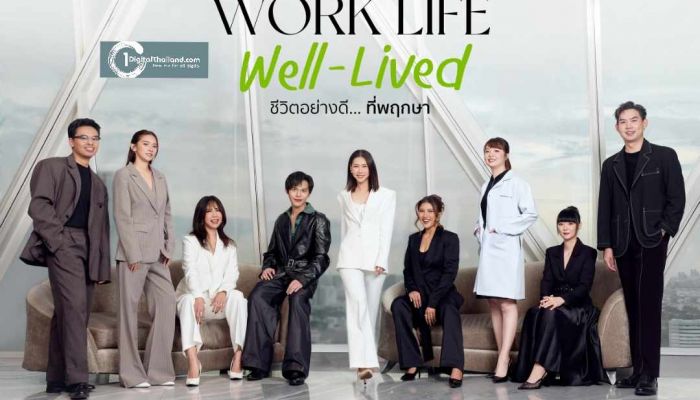พฤกษา ครองใจคนทำงาน! เปิดตัวแบรนด์ดีเอ็นเอ 'WORK LIFE WELL-LIVED ชีวิตอย่างดี... ที่พฤกษา' ผ่านวัฒนธรรมองค์กรที่ใส่ใจชีวิตคนทำงาน