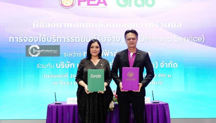 กฟภ. และ แกร็บ ประเทศไทย ร่วมลงนาม MOU ใช้แพลตฟอร์มดิจิทัลเสริมประสิทธิภาพการทำงาน
