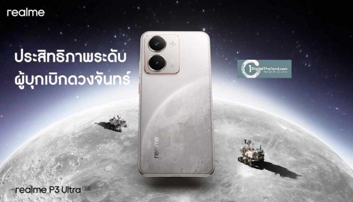 ครบทุกมิติ! realme ดัน P3 Series สู่เวที Dual Performer ขุมพลังจัดเต็ม ดีไซน์บางเฉียบ พร้อมลุยตลาดกลางแบบเหนือชั้น 17 มิ.ย นี้