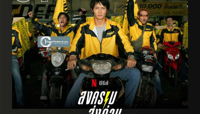 แรงต่อเนื่อง! สงครามส่งด่วน ซีรีส์สุดเดือดจาก Netflix ยึดอันดับ 1 ในไทย และครองอันดับ 4 ซีรีส์ภาษาต่างประเทศที่มีผู้ชมสูงสุดทั่วโลก