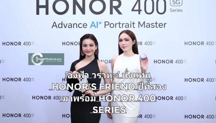 ‘อิงฟ้า วราหะ’ นั่งแท่น HONOR’s Friend ปีที่สอง มาพร้อม HONOR 400 Series สมาร์ตโฟนเรือธงกล้อง 200MP Advance AI และฟีเจอร์ AI อีกกว่า 40 แบบ