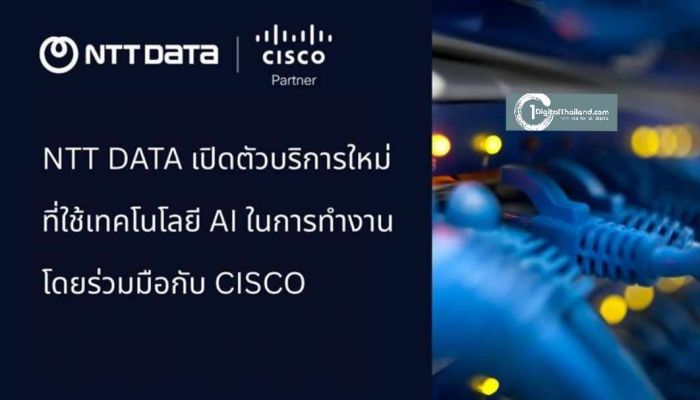 NTT DATA เผยผลวิจัยระดับโลก พบผู้นำระดับสูงเห็นต่างในการนำ GenAI มาใช้งาน