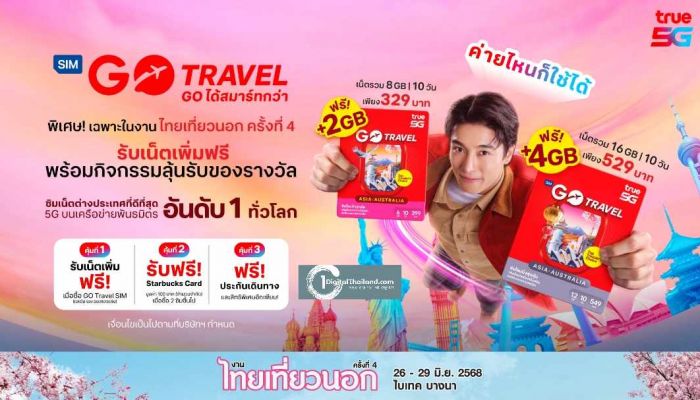 ทรู5G ส่ง 'GO Travel SIM' ชวน 'เที่ยววนไป'  ใน 'งานไทยเที่ยวนอก ครั้งที่ 4' รับเน็ตโรมมิ่งเพิ่มฟรี และกิจกรรมสุดเอ็กซ์คลูซีฟเฉพาะในงานเท่านั้น 26 – 29 มิ.ย. 68 นี้