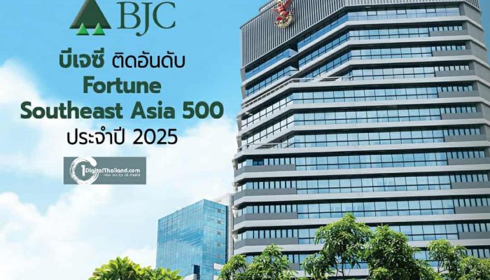 บีเจซี ติดอันดับ Fortune Southeast Asia 500 ประจำปี 2025