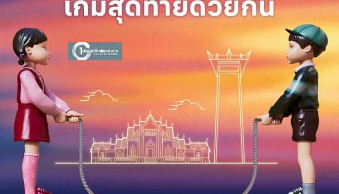 โกโกวากลับมาพร้อมเพื่อนใหม่ ชวนแฟนชาวไทยร่วมปิดฉากเกมสุดท้าย ในกิจกรรมสุดพิเศษต้อนรับ สควิดเกม เล่นลุ้นตาย (Squid Game) ซีซั่น 3 ณ ลานคนเมือง กรุงเทพฯ