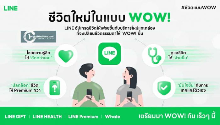 LINE ฉลอง 14 ปีเปิดแนวคิด 'ชีวิตใหม่ในแบบ WOW!' เตรียมเปิด 4 บริการใหม่ พร้อมชูแพลตฟอร์มเพื่อสังคมยั่งยืน