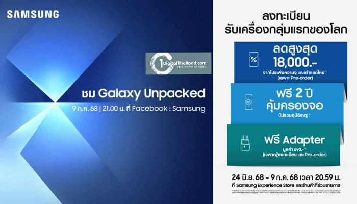 พับใหม่กำลังจะมา! ลงทะเบียนเป็นเจ้าของ The new Galaxy กลุ่มแรกของโลก รับโปรฯ คุ้มครองจอ 2 ปี และส่วนลดสูงสุด 18,000 บาท 
