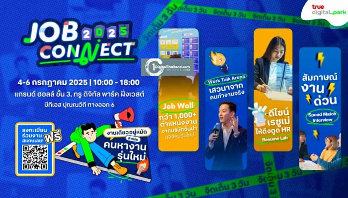 Job Connect 2025 งานเดียวอยู่หมัดสำหรับคนหางานรุ่นใหม่ ทรู ดิจิทัล พาร์ค ชวนคนสายเทคและดิจิทัล คว้าโอกาส