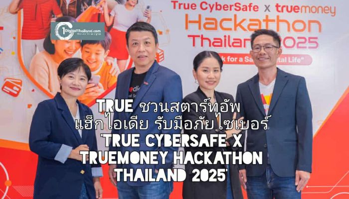 TRUE ชวนสตาร์ทอัพ แฮ็กไอเดีย รับมือภัยไซเบอร์ 'True CyberSafe x TrueMoney Hackathon Thailand 2025' บุกตลาด Crime Tech 