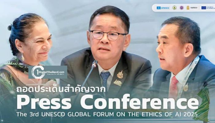 ไทยก้าวสู่บทบาท 'ผู้นำจริยธรรม AI แห่งเอเชีย' ถอดประเด็นเด่นจาก Press Conference The 3rd UNESCO Global Forum on the Ethics of AI 2025