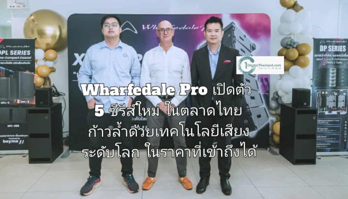 Wharfedale Pro เปิดตัว 5 ซีรีส์ใหม่ในตลาดไทย ก้าวล้ำด้วยเทคโนโลยีเสียงระดับโลก ในราคาที่เข้าถึงได้