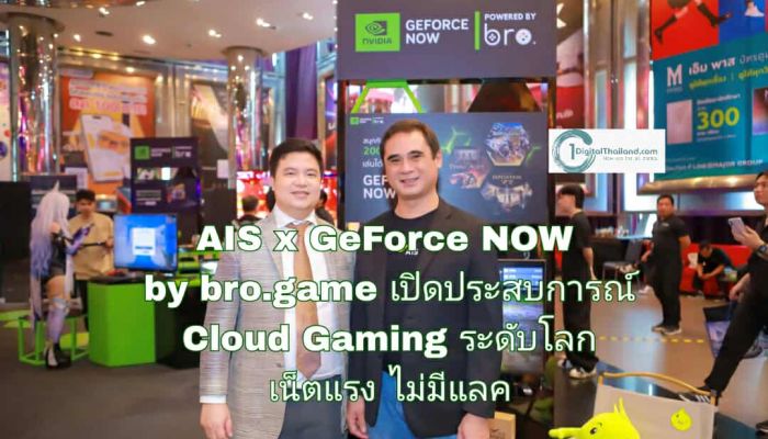 AIS x GeForce NOW by bro.game เปิดประสบการณ์ Cloud Gaming ระดับโลก ผ่านกล่อง AIS PLAYBOX และ 3BB GIGATV เน็ตแรง ไม่มีแลค จ่ายสะดวกผ่านบิล AIS ได้ทันที!