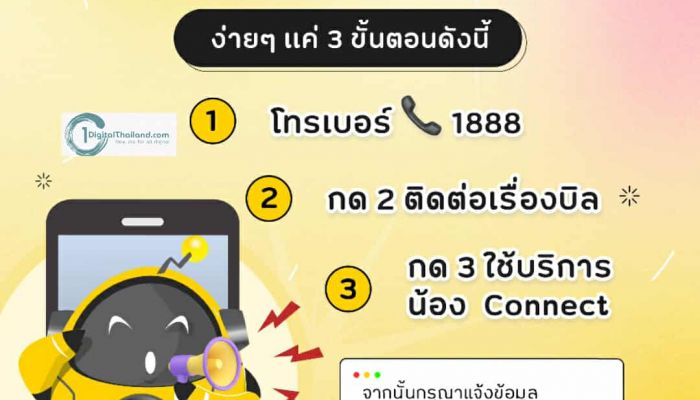 NT เปิดบริการ AI VoiceBot 'น้อง Connect' พร้อมให้บริการลูกค้าตลอด 24 ชั่วโมง
