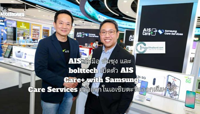 ปฏิวัติการดูแลสมาร์ทโฟน! AIS จับมือ ซัมซุง และ bolttech เปิดตัว AIS Care+ with Samsung Care Services ครั้งแรกในเอเชียตะวันออกเฉียงใต้
