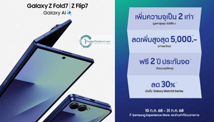 เป็นเจ้าของ 'พับที่เหนือกว่า' ก่อนใคร ซัมซุงเปิดสั่งจองล่วงหน้า Galaxy Z Fold7 และ Galaxy Z Flip7 กับโปรสุดคุ้ม ฟรี! คุ้มครองจอ 2 ปี  วันนี้ - 31 ก.ค. นี้เท่านั้น