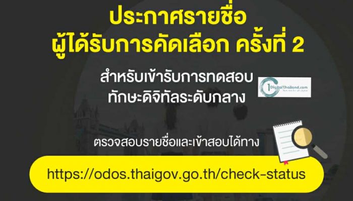 ODOS Summer Camp ประกาศรายชื่อผู้ผ่านการคัดเลือก ครั้งที่ 2
