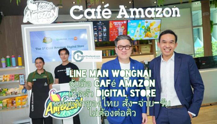 LINE MAN Wongnai จับมือ Café Amazon เปิดตัว Digital Store แห่งแรกของไทย สั่ง-จ่าย-รับ ไม่ต้องต่อคิว