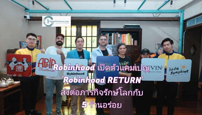 Robinhood เปิดตัวแคมเปญ 'Robinhood RETURN' ส่งต่อภารกิจรักษ์โลกกับ 5 ร้านอร่อย – สั่งง่าย คืนได้ ใส่ใจโลกในทุกมื้อ