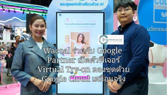 Wacoal ร่วมกับ Google Partner เปิดตัวฟีเจอร์ Virtual Try-on สร้างประสบการณ์การลองชุด ด้วย Google Cloud เสมือนจริง