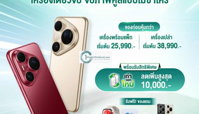 AIS ชวนเป็นเจ้าของสมาร์ทโฟนเรือธงกล้องล้ำระดับโลก กับ HUAWEI Pura 80 Series ใช้งานบนเครือข่าย 5G ที่ดีที่สุด ราคาเริ่มต้นเพียง 25,990 บาท