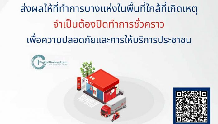 ไปรษณีย์ไทย แจ้งปิดที่ทำการไปรษณีย์ชั่วคราว ในพื้นที่ชายแดนไทย-กัมพูชา พร้อมติดตามสถานการณ์ใกล้ชิด เพื่อความปลอดภัยปชช.