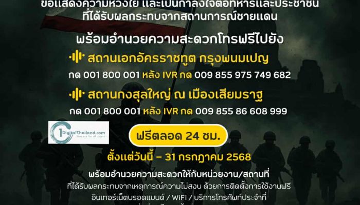 NT พร้อมสนับสนุนระบบสื่อสารในช่วงวิกฤตให้หน่วยงาน ประชาชน ในพื้นที่เสี่ยงชายแดน