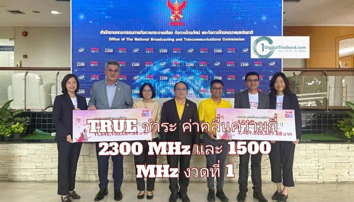 TRUE ชำระค่าคลื่นความถี่ย่าน 2300 MHz และ 1500 MHz งวดที่ 1 พร้อมนำคลื่นยกระดับคุณภาพดิจิทัล