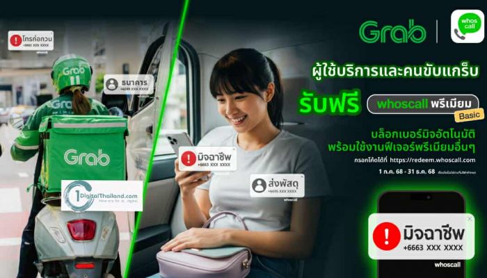 Whoscall ผนึกกำลัง Grab สร้างภูมิคุ้มกันภัยไซเบอร์ให้แก่ลูกค้าและไรเดอร์ ทั่วประเทศ ภายใต้แคมเปญ 'รู้ทันทุกมิจ เปิดโปงทุกมุก'