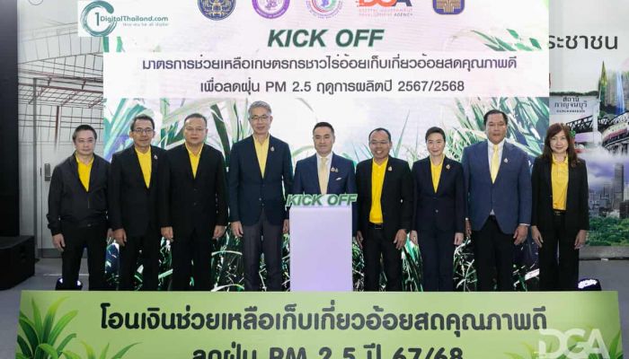 DGA ร่วมสนับสนุนชาวไร่อ้อย รับเงินช่วยเหลือเกษตรกร 67/68 ผ่านแอปฯ ทางรัฐ พร้อม ก.อุตสาหกรรม สอน. และ ธ.ก.ส. ได้รับผลตอบรับดีเกินคาด