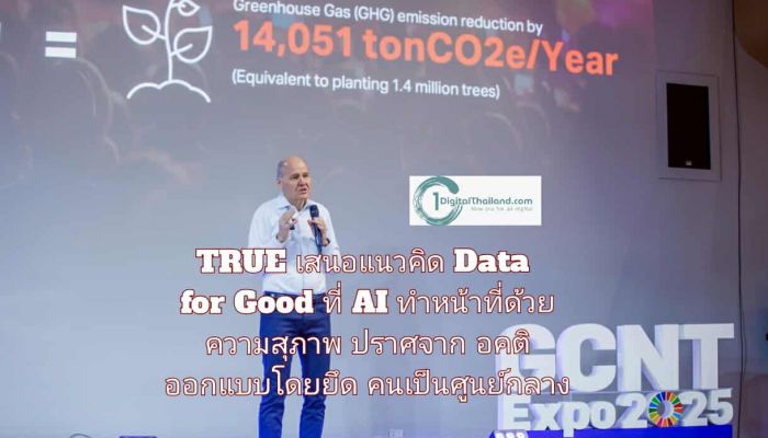 TRUE เสนอแนวคิด Data for Good ที่ AI ทำหน้าที่ด้วยความสุภาพ ปราศจากอคติ ออกแบบโดยยึดคนเป็นศูนย์กลาง