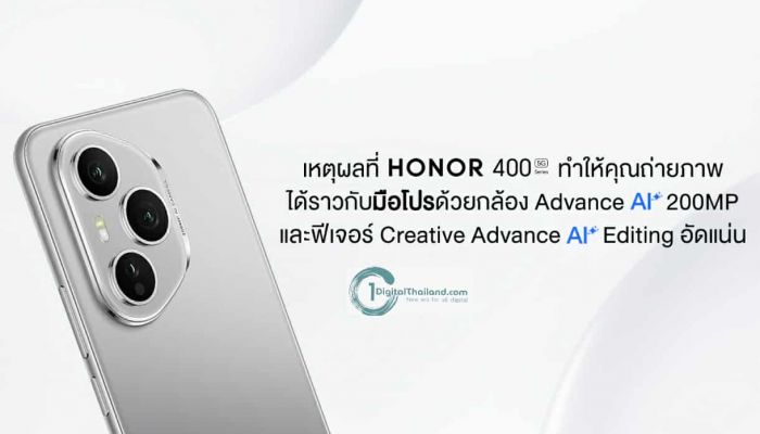 เหตุผลที่ HONOR 400 Series ทำให้คุณถ่ายภาพได้ราวกับมือโปร!! ด้วยกล้อง Ultra-clear Advance AI 200MP และฟีเจอร์ Creative Advance AI Editing อัดแน่น