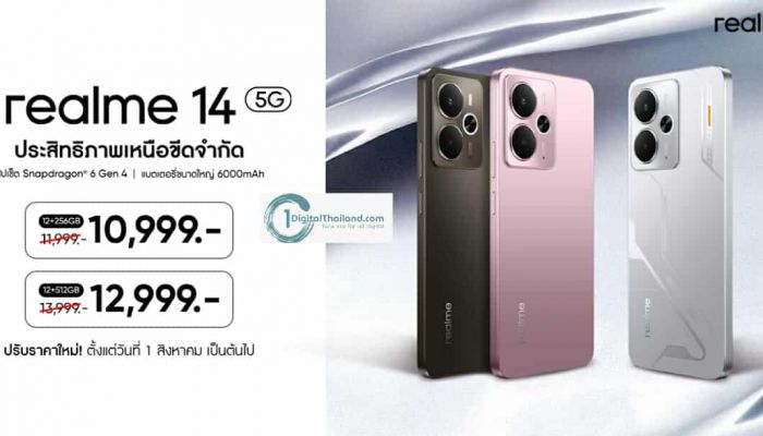 'realme 14 5G' ปรับราคา! หมื่นต้น จัดเต็มทุกฟีเจอร์กับ Performance Dominator แห่งปี