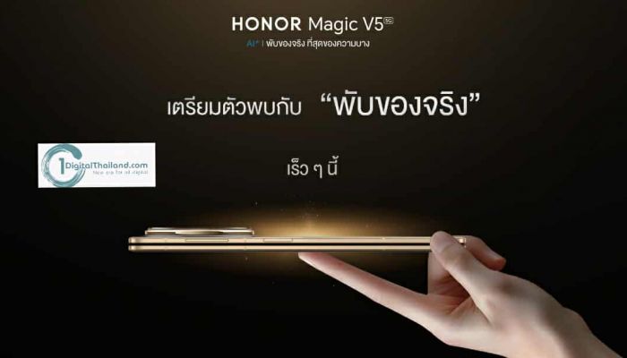 HONOR Magic V5 สมาร์ตโฟนจอพับไฮเอนด์บางที่สุดในโลก พร้อมขุมพลัง Advance AI รองรับปากกา HONOR Magic Pen พบกันเร็ว ๆ นี้!