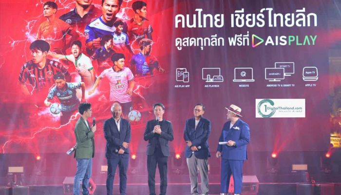 AIS PLAY พร้อมยิงสดไทยลีก พลิกโฉมระบบถ่ายทอด รองรับแฟนบอลไทยกว่า 30 ช่อง ดูเต็มอิ่มครบทุกลีก ชมฟรีทุกเครือข่าย ประเดิมแมตช์การกุศล 9 ส.ค. นี้