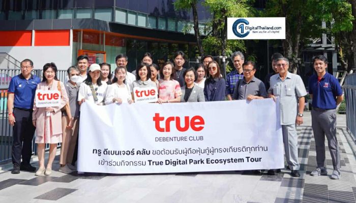 ทรู ดีเบนเจอร์ คลับ นำผู้ถือหุ้นกู้ ท่องโลกนวัตกรรมและ AI สัมผัสประสบการณ์ True Digital Park Ecosystem Tour สุดเอ็กซ์คลูซีฟ