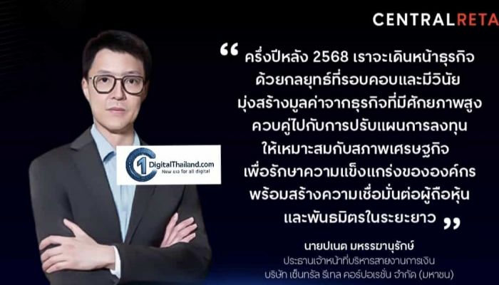 เซ็นทรัล รีเทล สรุปรายได้รวมครึ่งปีแรก 131,924 ล้านบาท ย้ำความเชื่อมั่นด้วยเครดิต AA-  จากทริสฯ 3 ปีซ้อน สูงสุดในกลุ่มอุตฯ ค้าปลีกไทย