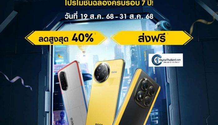 POCO ฉลองครั้งยิ่งใหญ่ กับเทศกาล POCO Carnival 2025 ชูจุดเด่นนวัตกรรมใหม่ใน POCO F7 Ultra, POCO F7 Pro, POCO X7 Pro และ POCO M7 พร้อมกิจกรรมเฉลิมฉลองอีกมากมายสำหรับแฟนๆ
