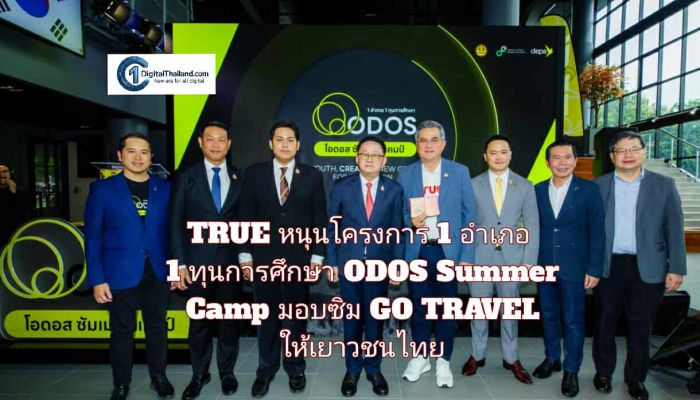 TRUE หนุนโครงการ 1 อำเภอ 1 ทุนการศึกษา ODOS Summer Camp มอบซิม GO TRAVEL ให้ใช้งาน International Roaming แก่เยาวชนไทย