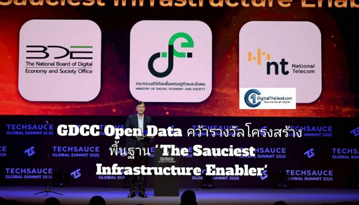 GDCC Open Data คว้ารางวัลโครงสร้างพื้นฐาน 'The Sauciest Infrastructure Enabler' ภายใต้งาน 'Techsauce Global Summit 2025 Awards'