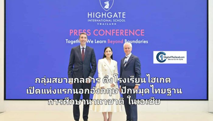 กลุ่มสยามกลการ ดึงโรงเรียนไฮเกต เปิดแห่งแรกนอกอังกฤษ ปักหมุดประเทศไทยเป็นฐานการศึกษานานาชาติในเอเชีย