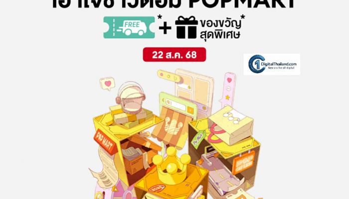 ลาซาด้าจับมือ POP MART เปิดตัวสินค้าคาแรกเตอร์คอลเลกชันใหม่ พร้อมวางจำหน่าย Labubu V3 และ Crybaby ในแคมเปญ Super Brand Day ระดับภูมิภาค