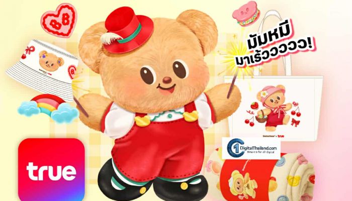 มัมหมีมุงด่วน… Butterbear x True ส่งความน่ารักล้นจอ! เสิร์ฟไอเท็ม ลิมิเต็ดเกินใคร ให้ลูกค้าทรูและดีแทค ผ่าน True App และ True Store เท่านั้น!