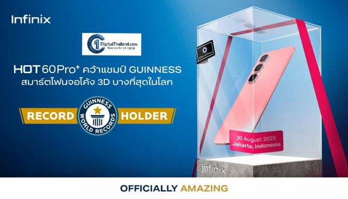 อินฟินิกซ์ ส่ง Infinix HOT 60 Pro+ บันทึกสถิติใหม่บน GUINNESS WORLD RECORDS™ ขึ้นแท่นสมาร์ทโฟนจอโค้งสามมิติที่บางที่สุดในโลก