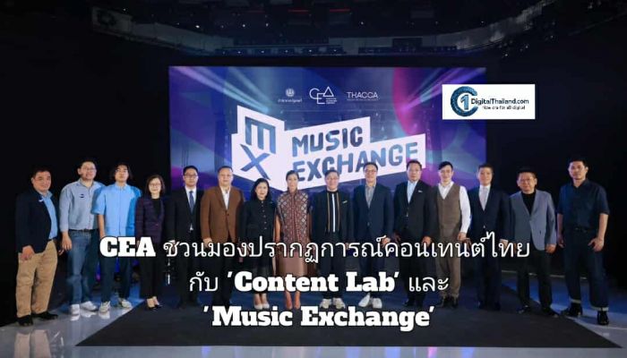 CEA ชวนมองปรากฏการณ์คอนเทนต์ไทย กับ 'Content Lab' และ 'Music Exchange' โอกาสของคอนเทนต์ไทยบนเวทีโลก